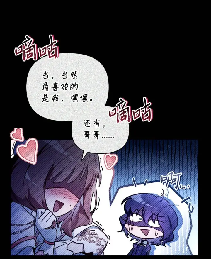 漫画《当反派拥有了全知属性》097 都是疯子第17张图