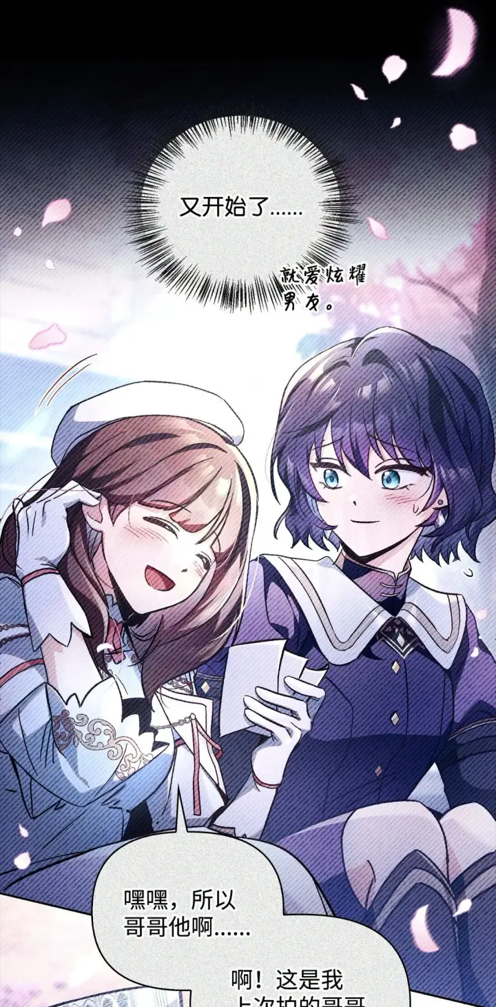 漫画《当反派拥有了全知属性》097 都是疯子第18张图