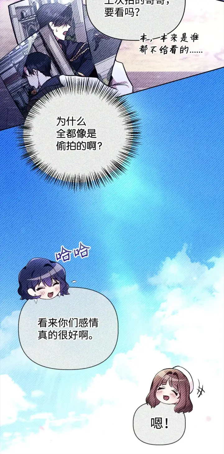 漫画《当反派拥有了全知属性》097 都是疯子第19张图