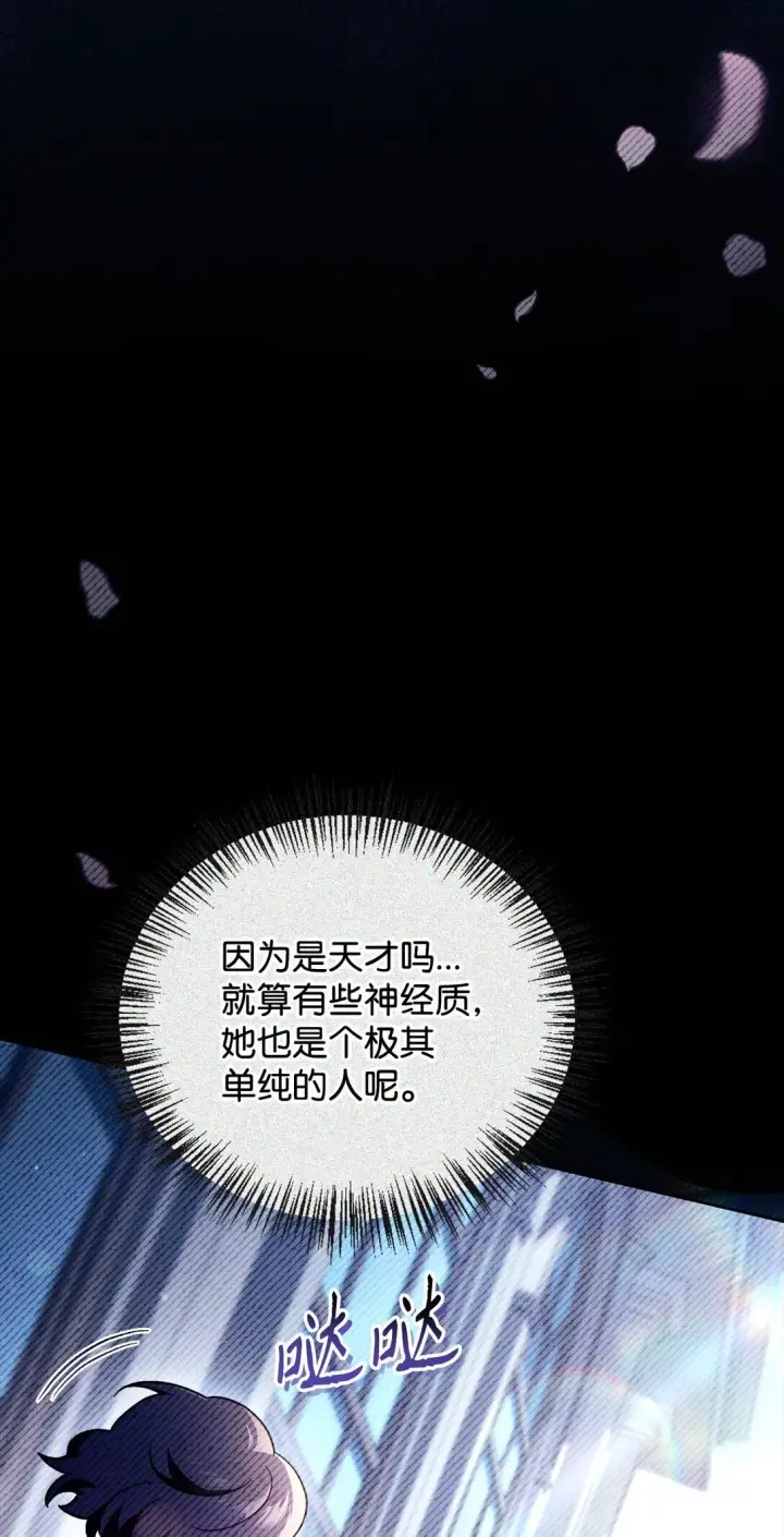 漫画《当反派拥有了全知属性》097 都是疯子第22张图