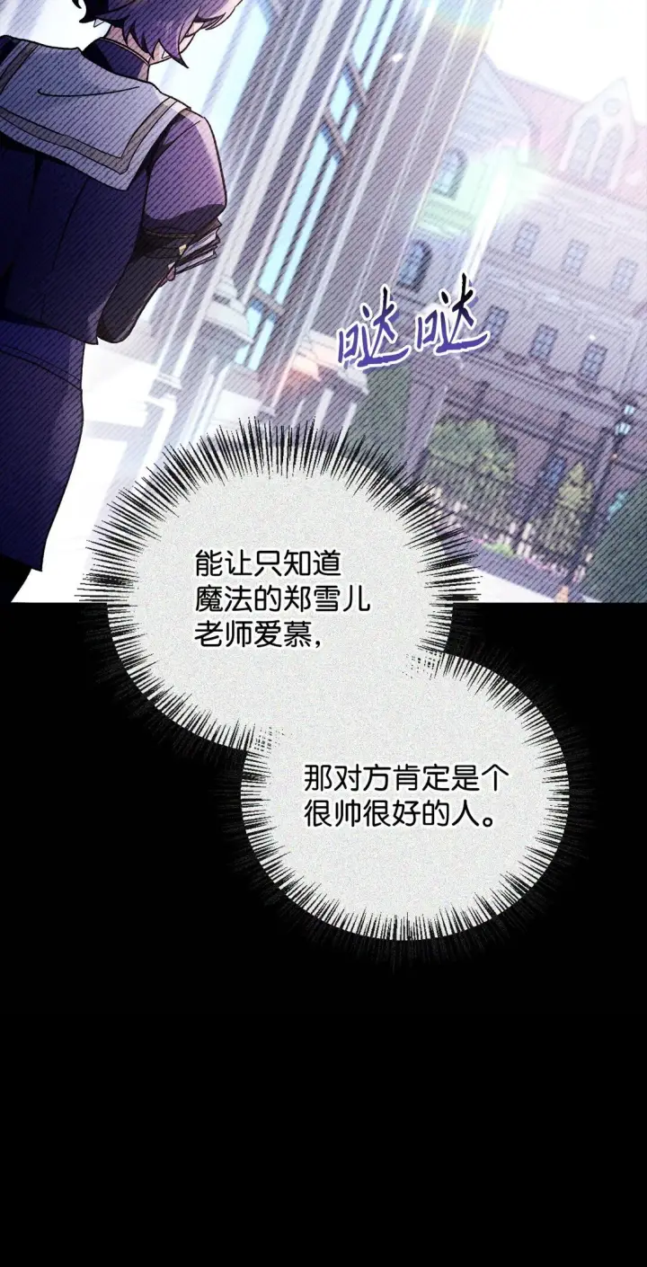 漫画《当反派拥有了全知属性》097 都是疯子第23张图