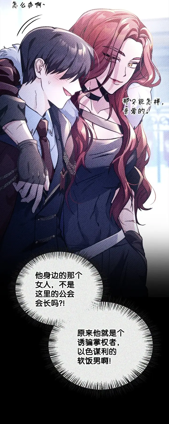 漫画《当反派拥有了全知属性》097 都是疯子第28张图