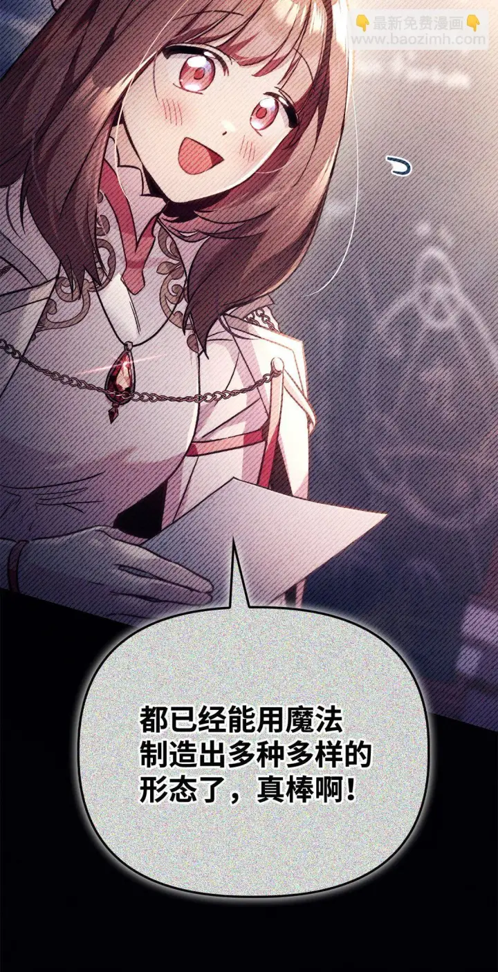 漫画《当反派拥有了全知属性》097 都是疯子第3张图