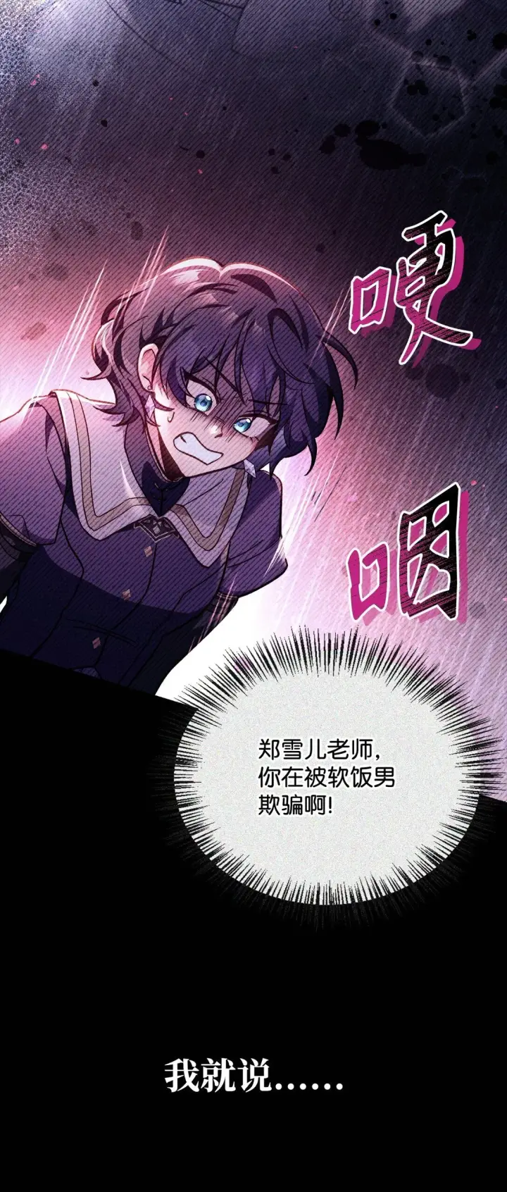 漫画《当反派拥有了全知属性》097 都是疯子第30张图