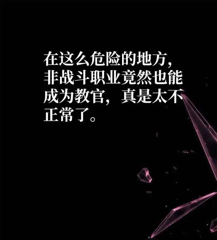 漫画《当反派拥有了全知属性》097 都是疯子第31张图
