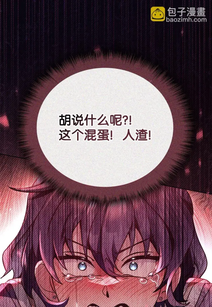 漫画《当反派拥有了全知属性》097 都是疯子第35张图