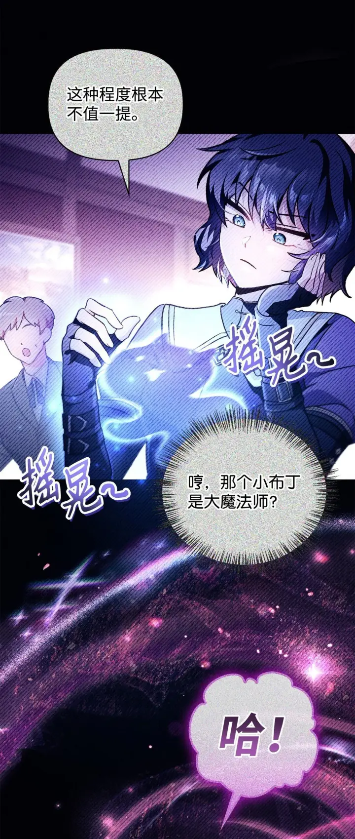 漫画《当反派拥有了全知属性》097 都是疯子第4张图