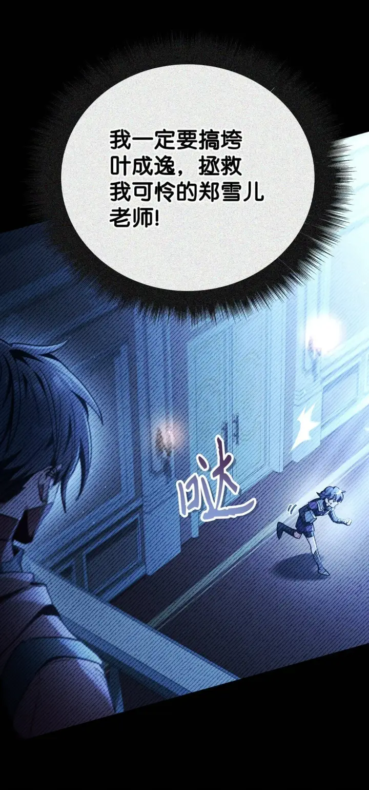 漫画《当反派拥有了全知属性》097 都是疯子第41张图