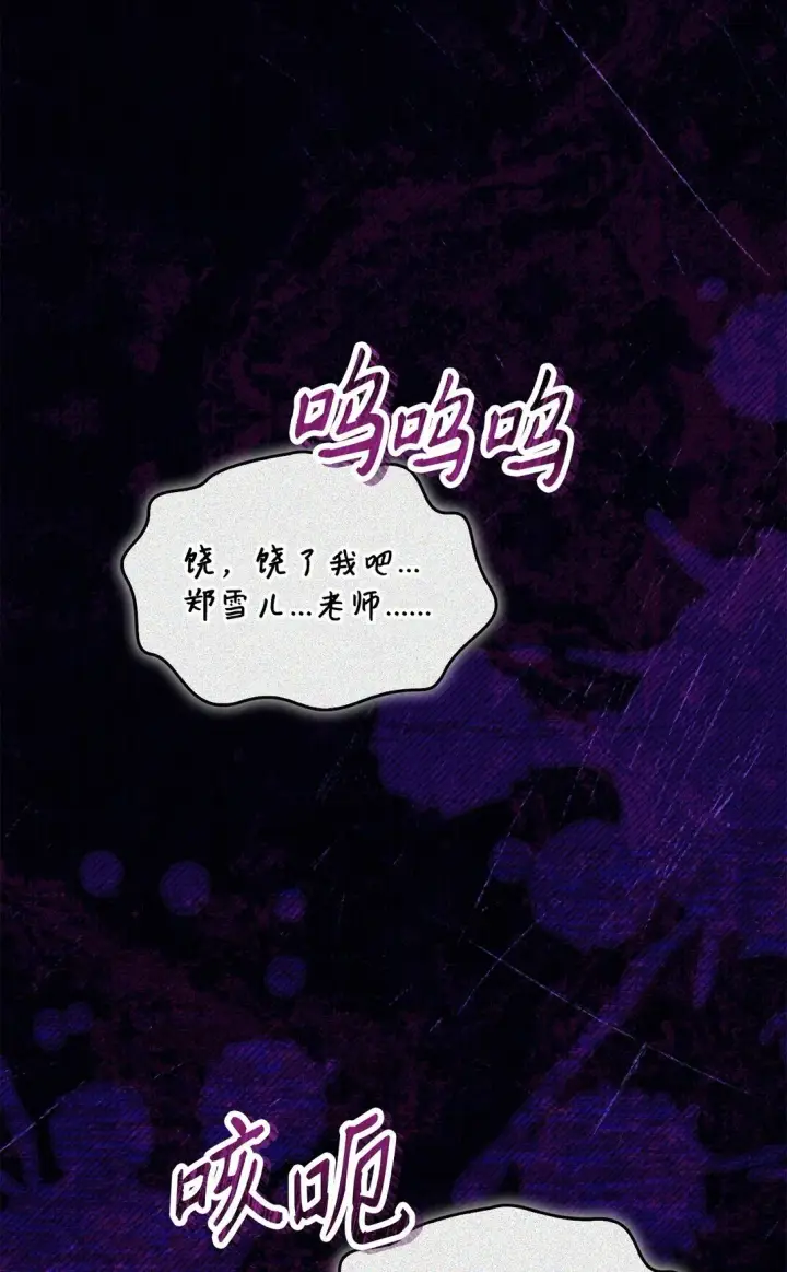 漫画《当反派拥有了全知属性》097 都是疯子第45张图