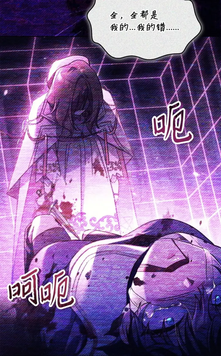 漫画《当反派拥有了全知属性》097 都是疯子第46张图