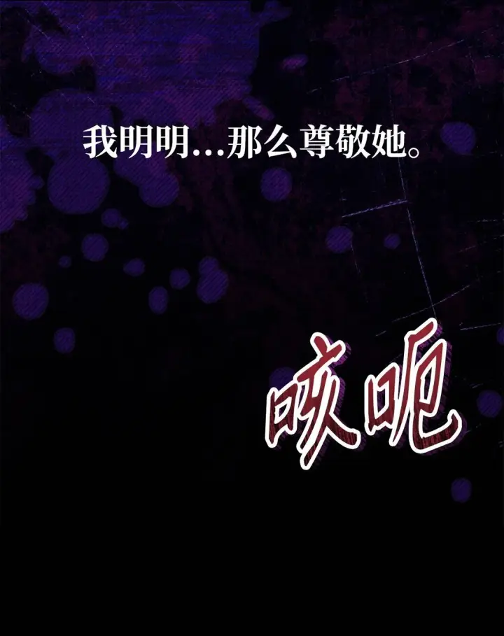 漫画《当反派拥有了全知属性》097 都是疯子第47张图