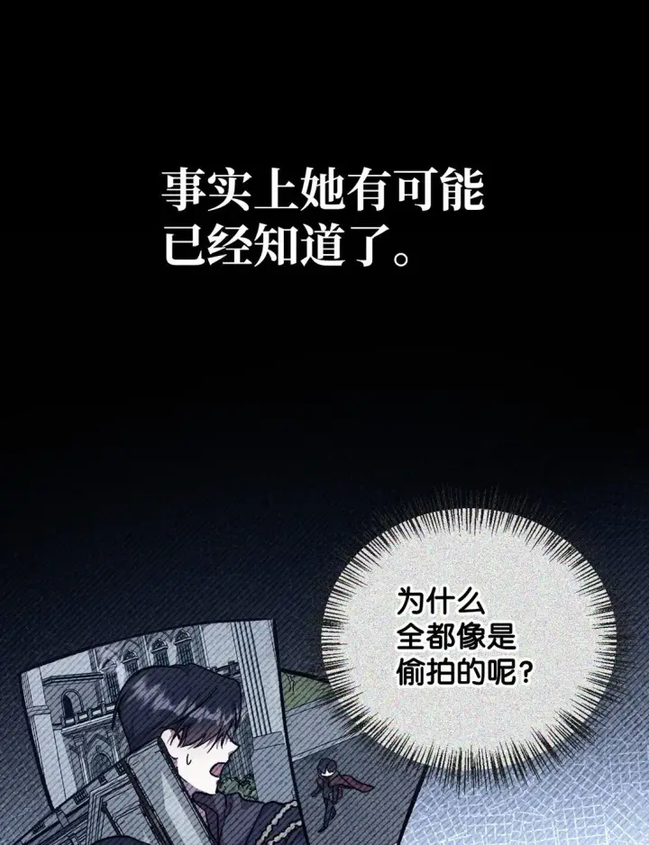 漫画《当反派拥有了全知属性》097 都是疯子第49张图