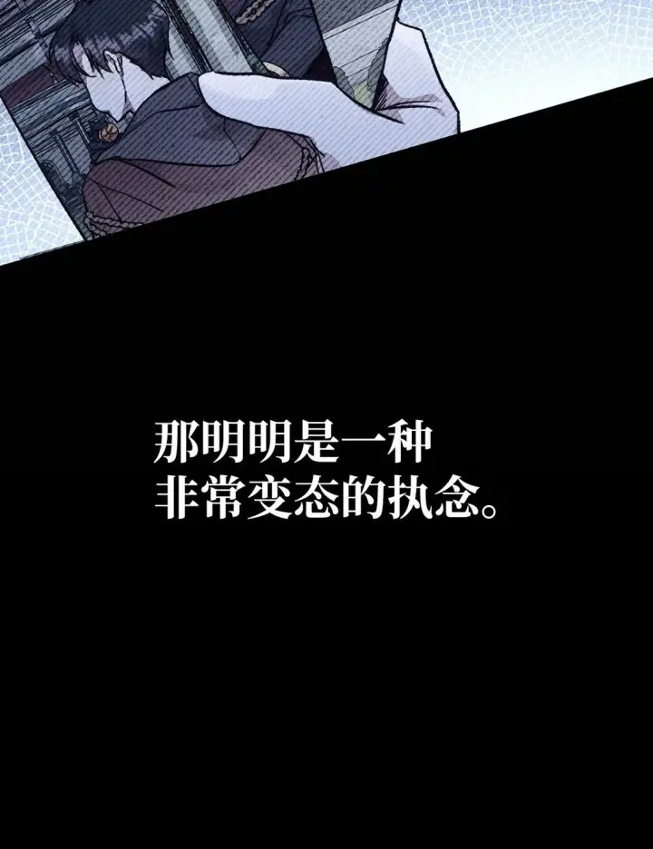 漫画《当反派拥有了全知属性》097 都是疯子第50张图