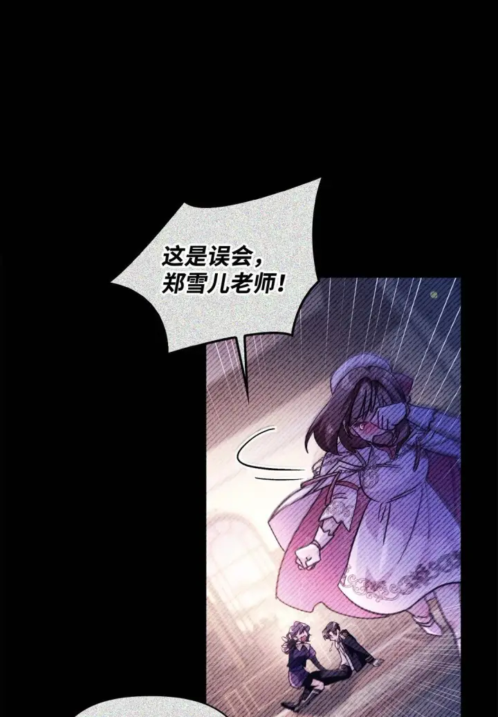 漫画《当反派拥有了全知属性》097 都是疯子第54张图