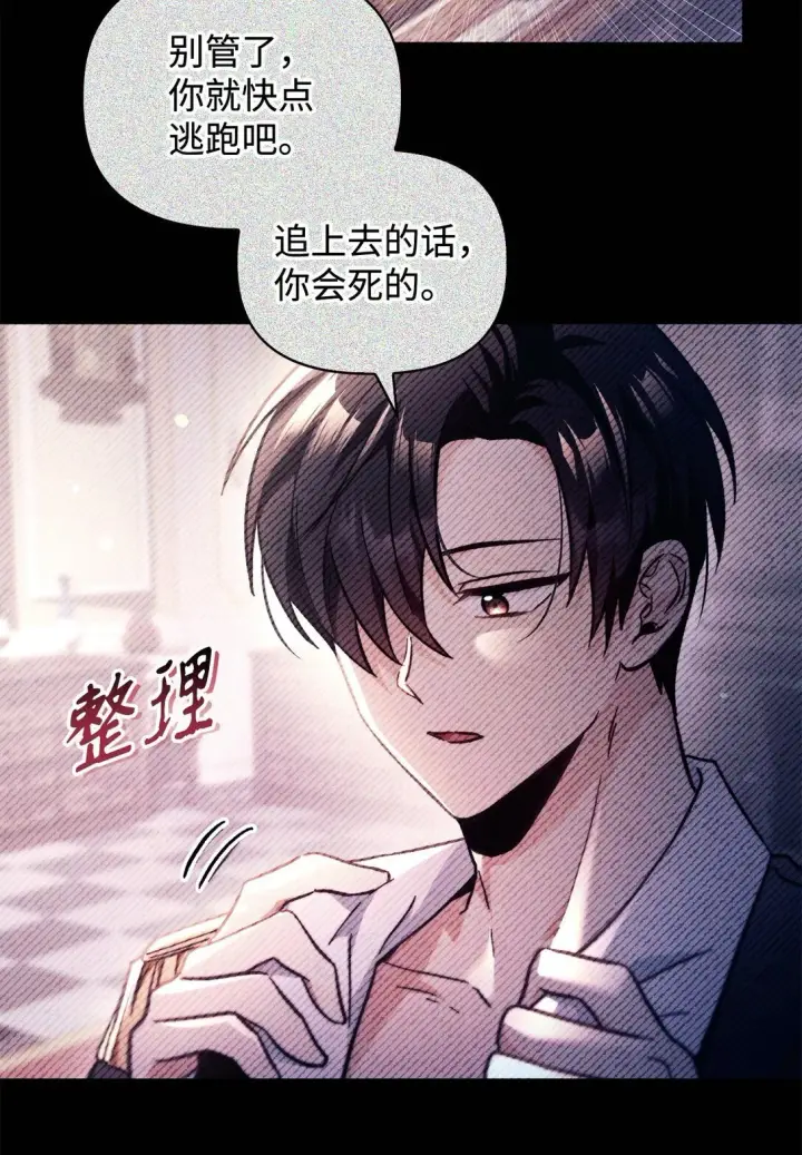 漫画《当反派拥有了全知属性》097 都是疯子第55张图