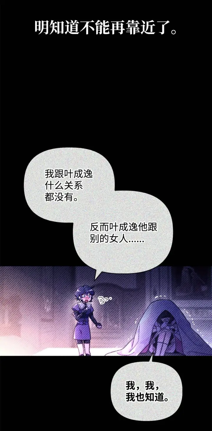 漫画《当反派拥有了全知属性》097 都是疯子第56张图