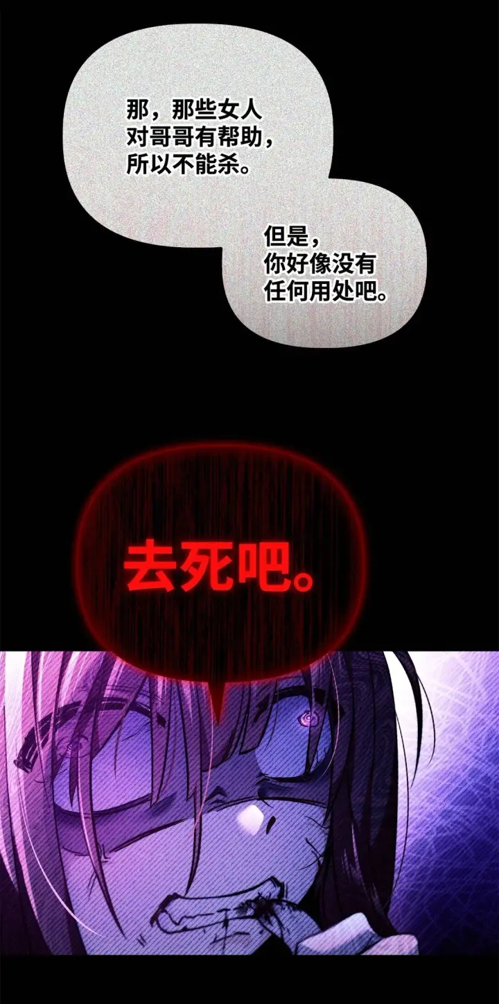 漫画《当反派拥有了全知属性》097 都是疯子第57张图