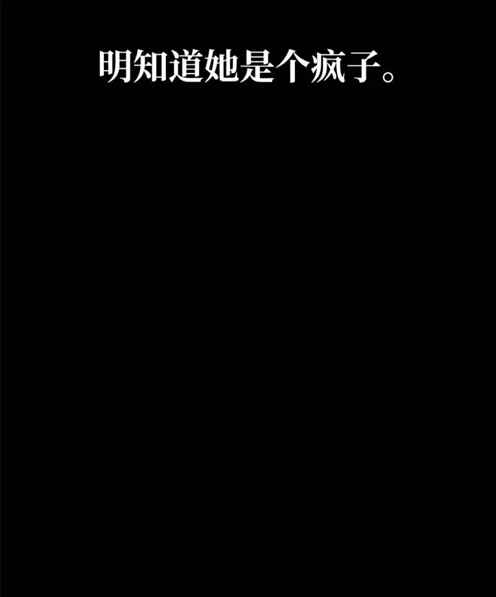 漫画《当反派拥有了全知属性》097 都是疯子第58张图