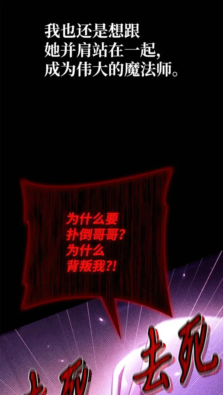 漫画《当反派拥有了全知属性》097 都是疯子第59张图