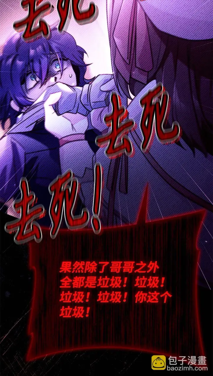 漫画《当反派拥有了全知属性》097 都是疯子第60张图