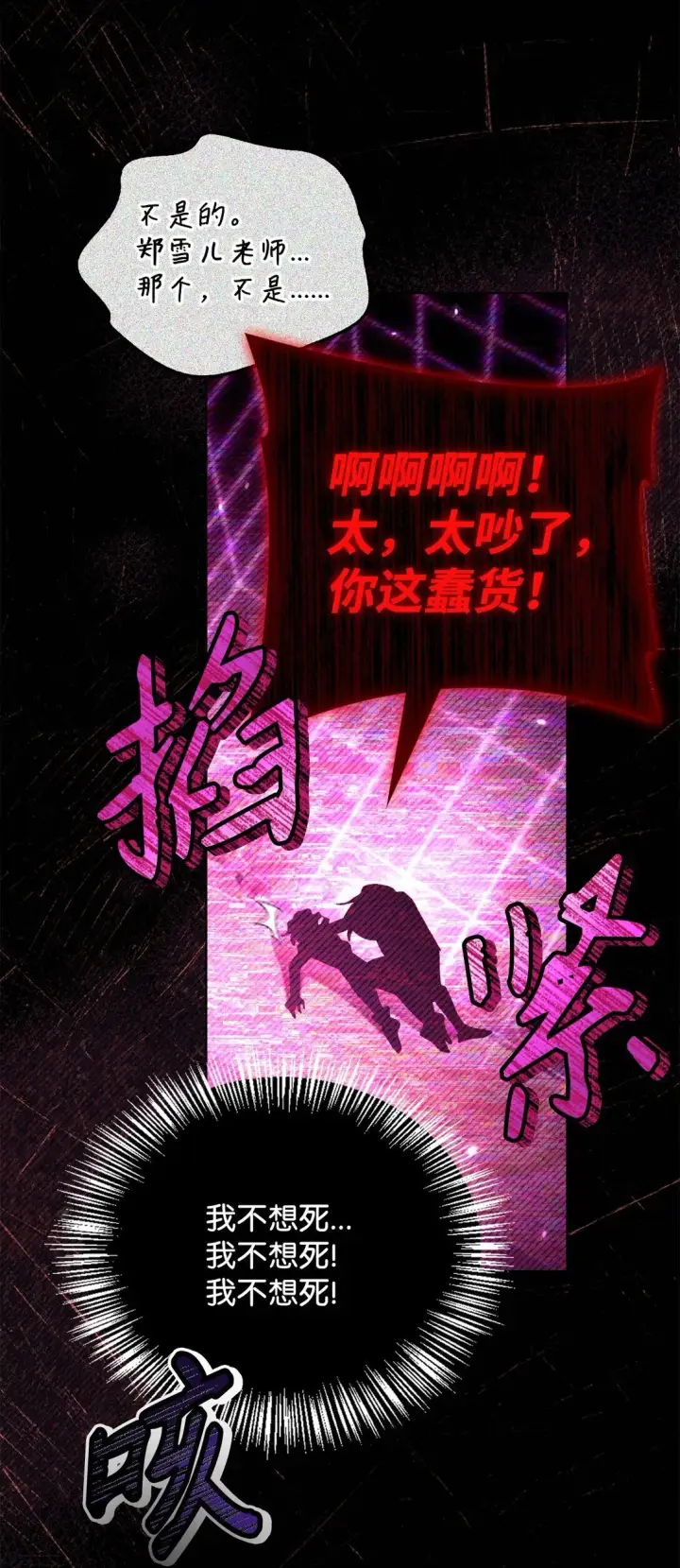 漫画《当反派拥有了全知属性》097 都是疯子第61张图