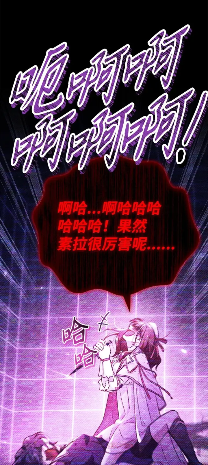 漫画《当反派拥有了全知属性》097 都是疯子第64张图