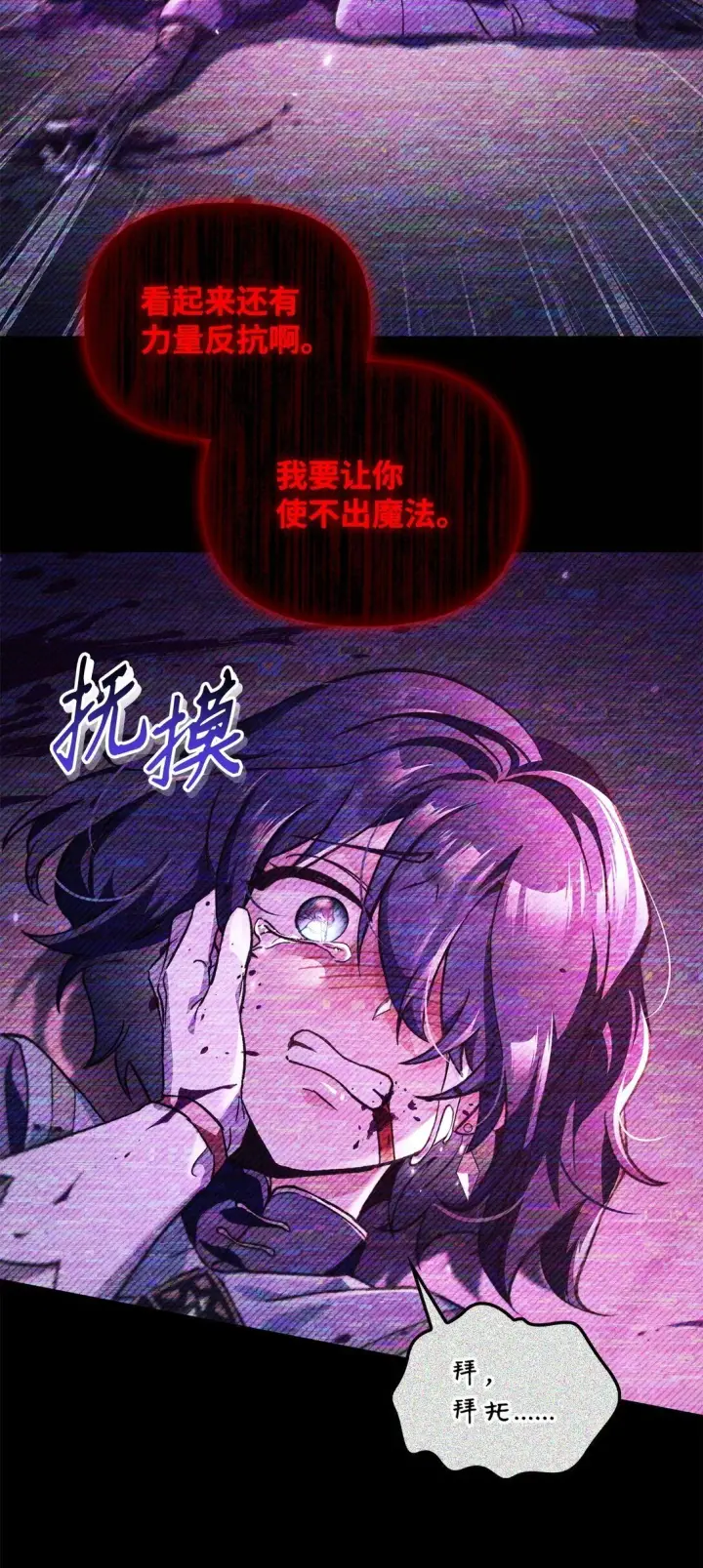 漫画《当反派拥有了全知属性》097 都是疯子第65张图