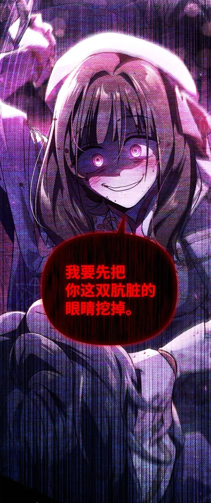 漫画《当反派拥有了全知属性》097 都是疯子第67张图