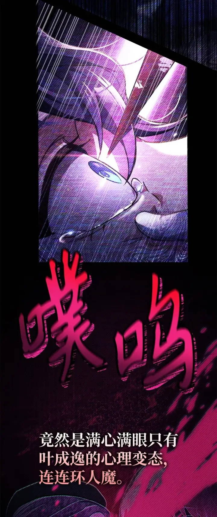 漫画《当反派拥有了全知属性》097 都是疯子第68张图