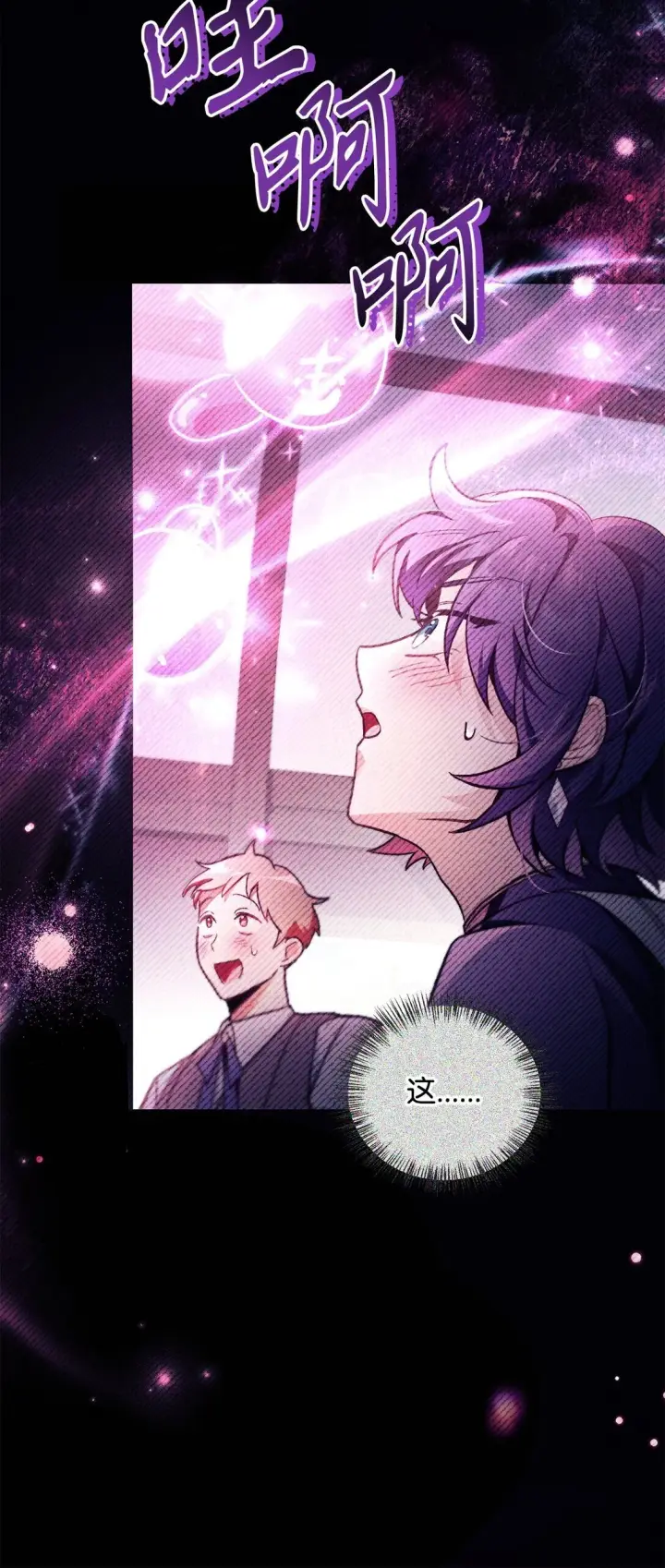 漫画《当反派拥有了全知属性》097 都是疯子第7张图