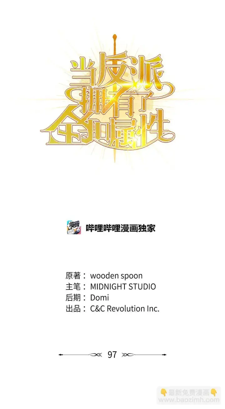 漫画《当反派拥有了全知属性》097 都是疯子第71张图