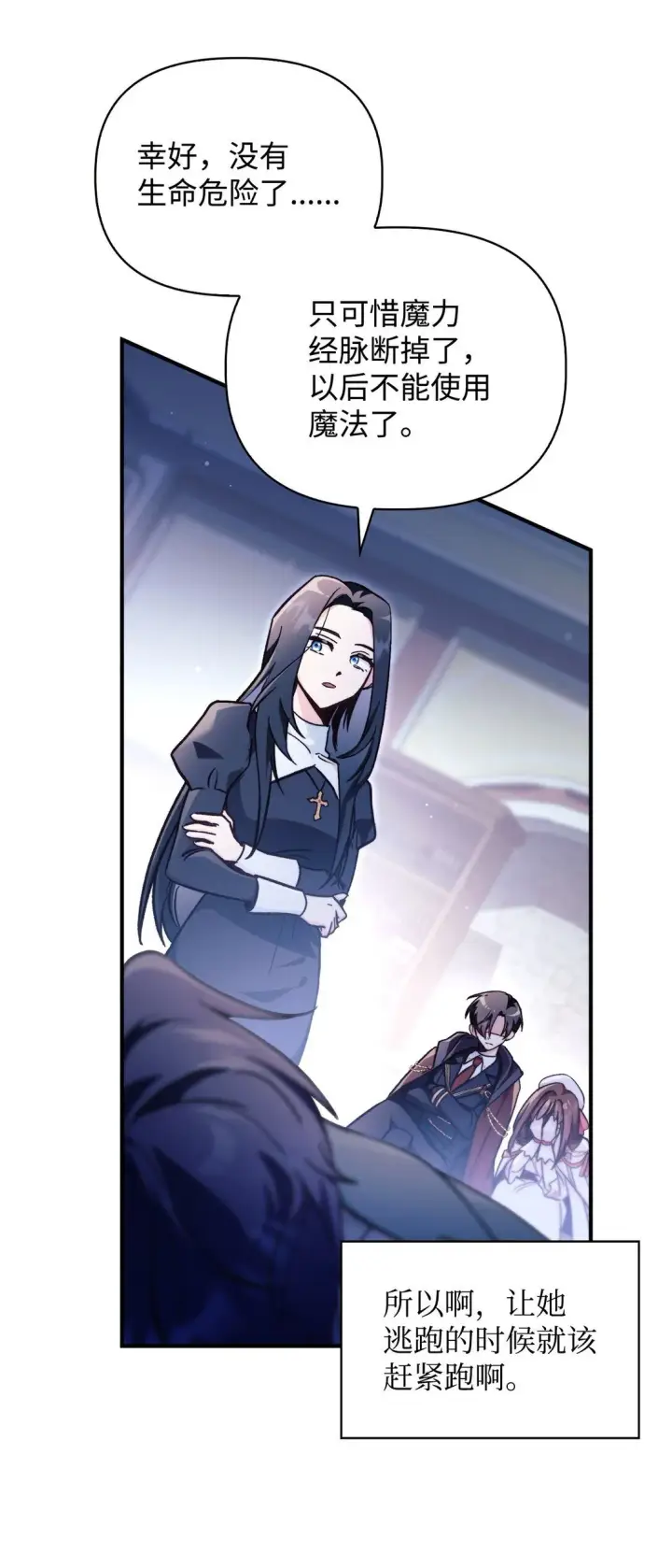 漫画《当反派拥有了全知属性》097 都是疯子第73张图