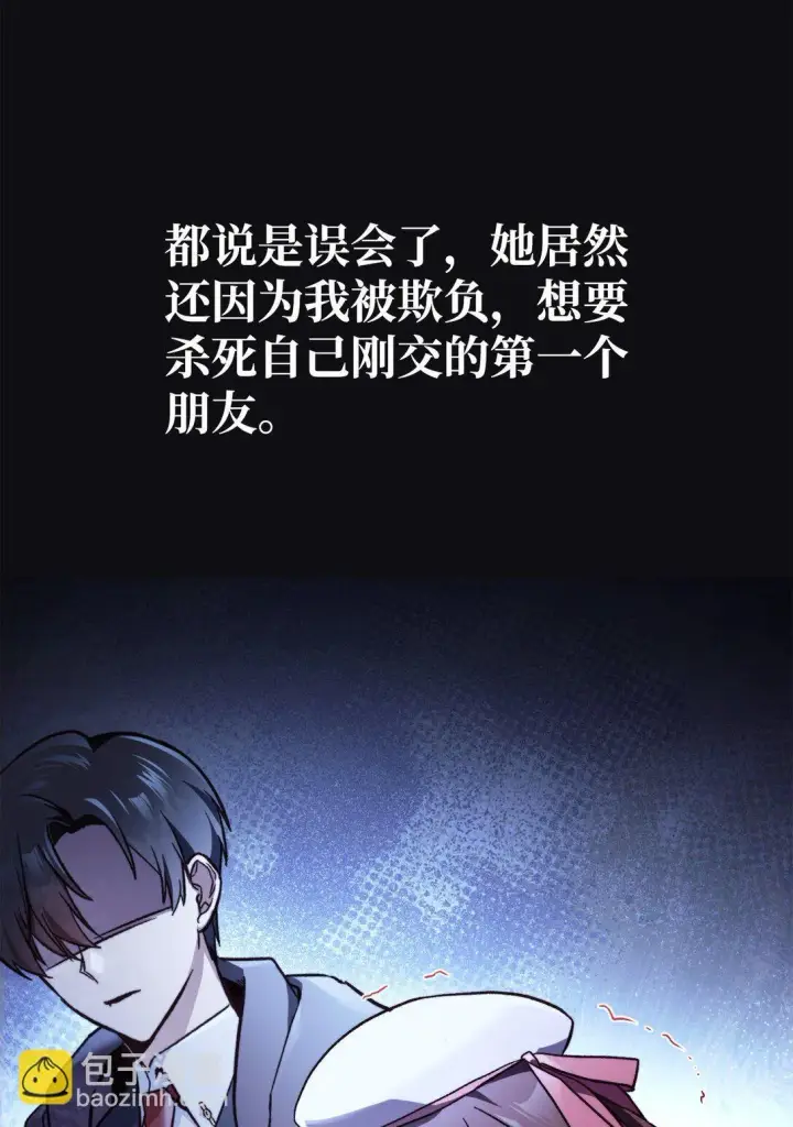 漫画《当反派拥有了全知属性》097 都是疯子第75张图
