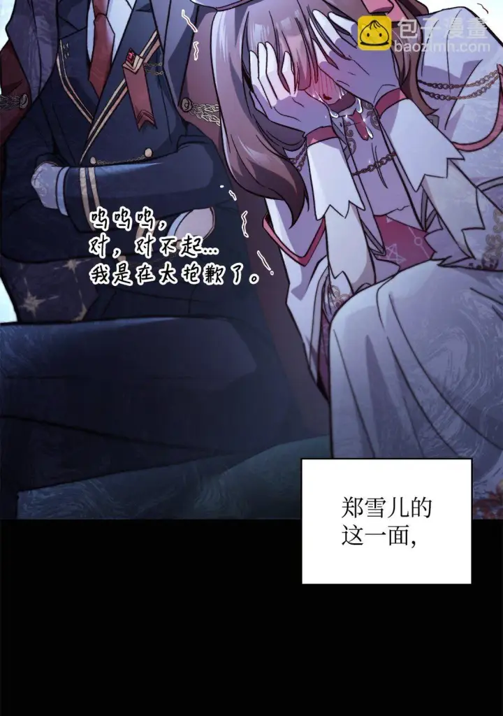 漫画《当反派拥有了全知属性》097 都是疯子第76张图