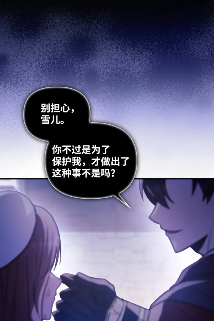 漫画《当反派拥有了全知属性》097 都是疯子第78张图