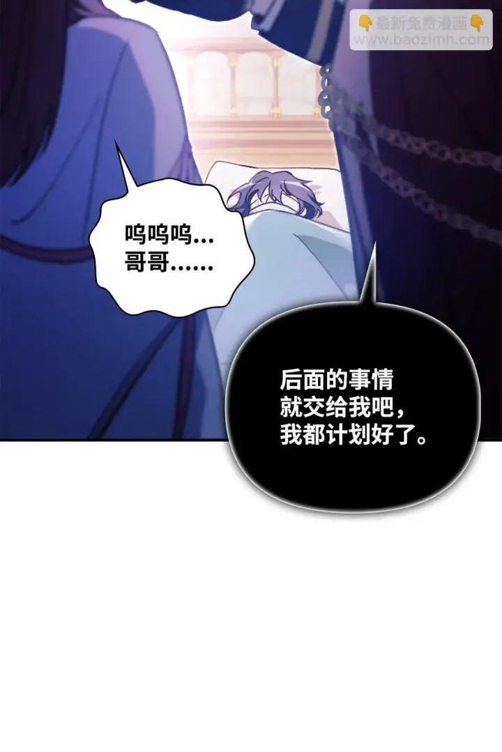 漫画《当反派拥有了全知属性》097 都是疯子第79张图