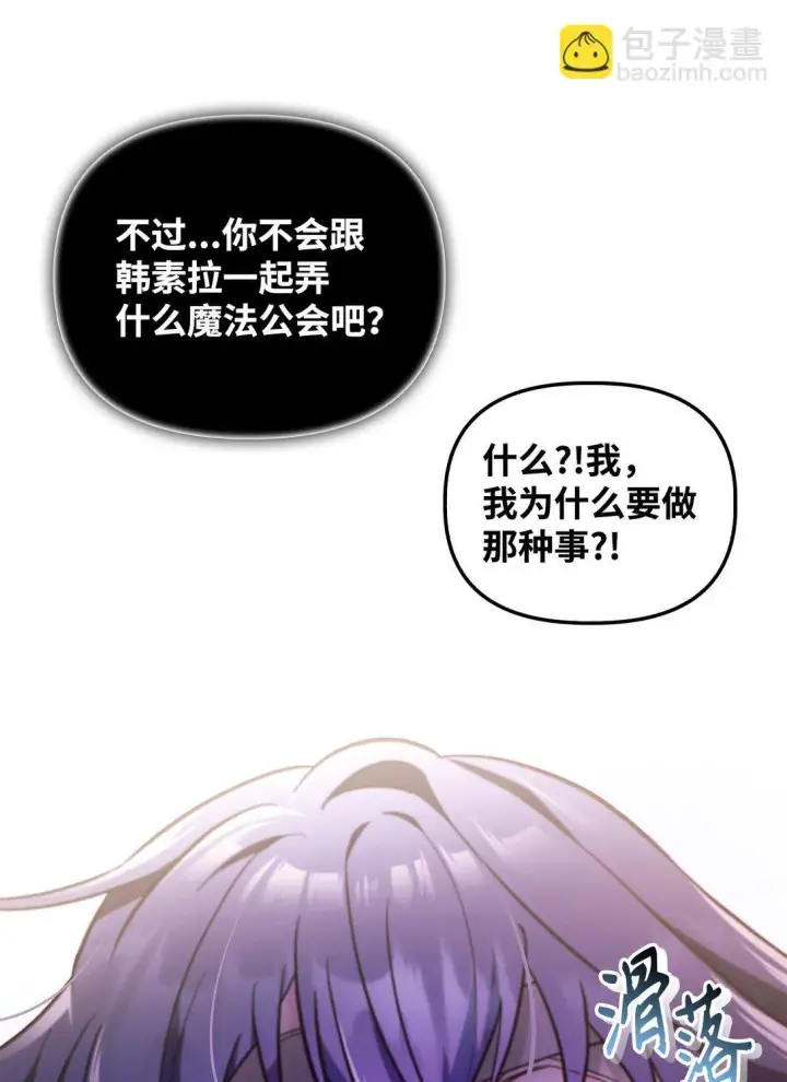 漫画《当反派拥有了全知属性》097 都是疯子第80张图
