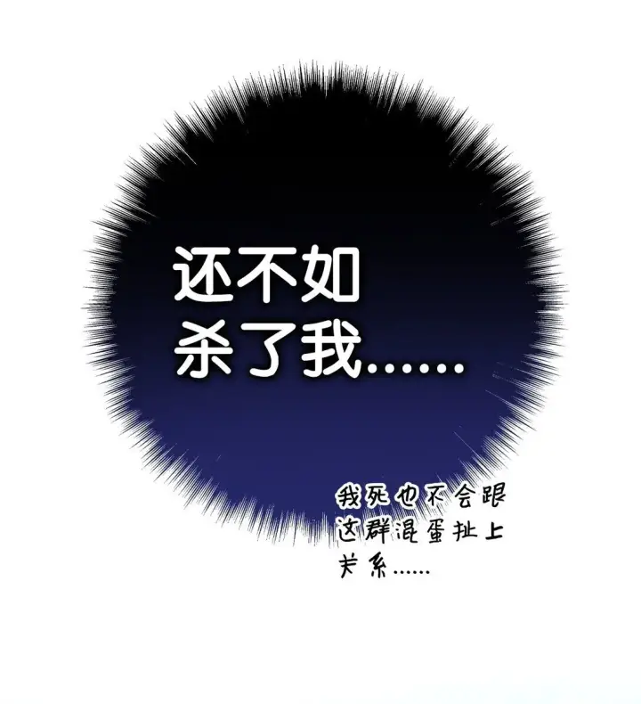 漫画《当反派拥有了全知属性》097 都是疯子第82张图