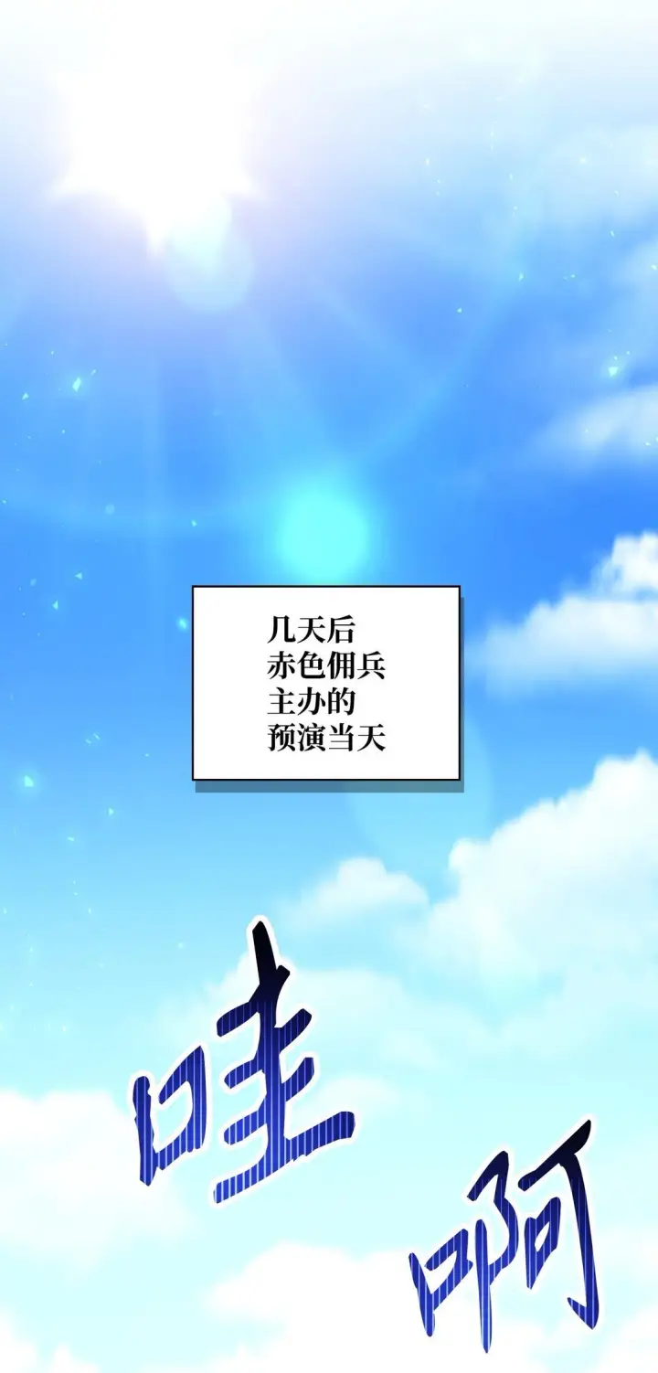 漫画《当反派拥有了全知属性》097 都是疯子第83张图