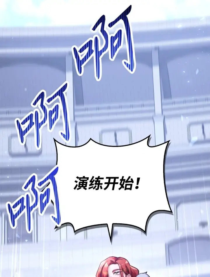 漫画《当反派拥有了全知属性》097 都是疯子第84张图