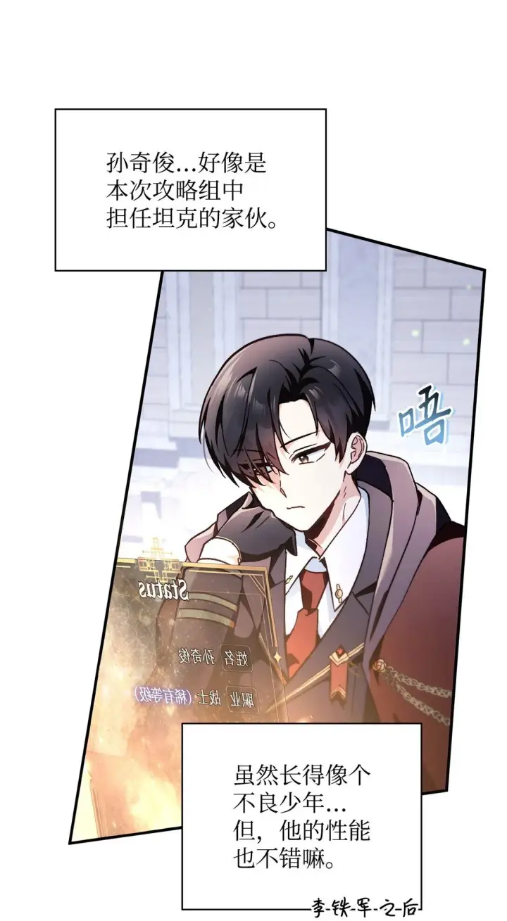 漫画《当反派拥有了全知属性》097 都是疯子第90张图