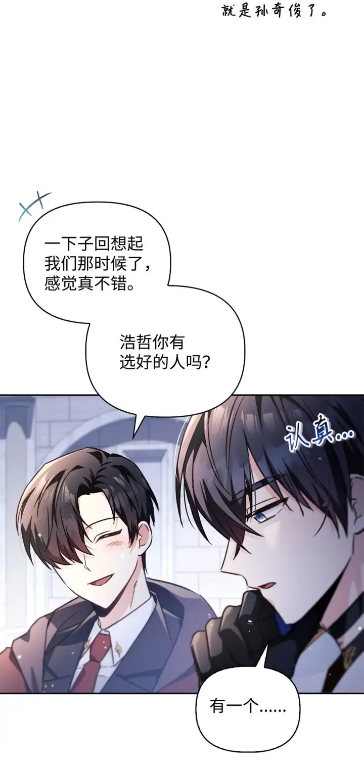 漫画《当反派拥有了全知属性》097 都是疯子第91张图
