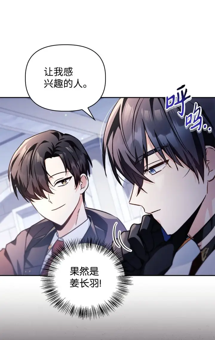 漫画《当反派拥有了全知属性》097 都是疯子第94张图
