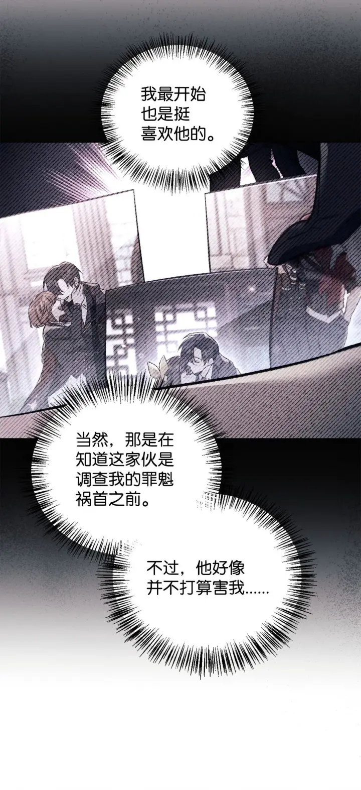 漫画《当反派拥有了全知属性》097 都是疯子第95张图