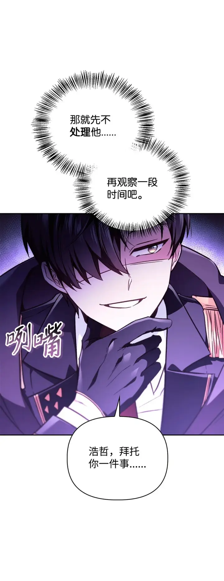 漫画《当反派拥有了全知属性》097 都是疯子第96张图