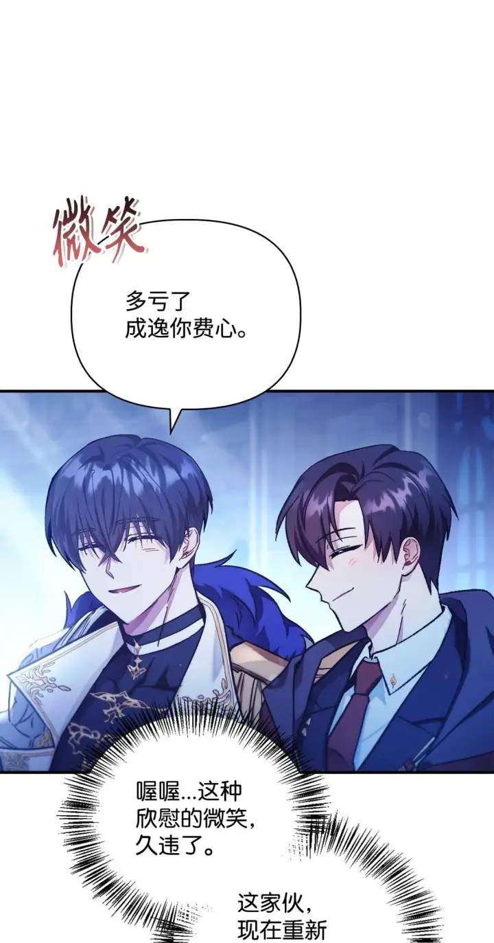 漫画《当反派拥有了全知属性》098 刘爱英的另一面第100张图