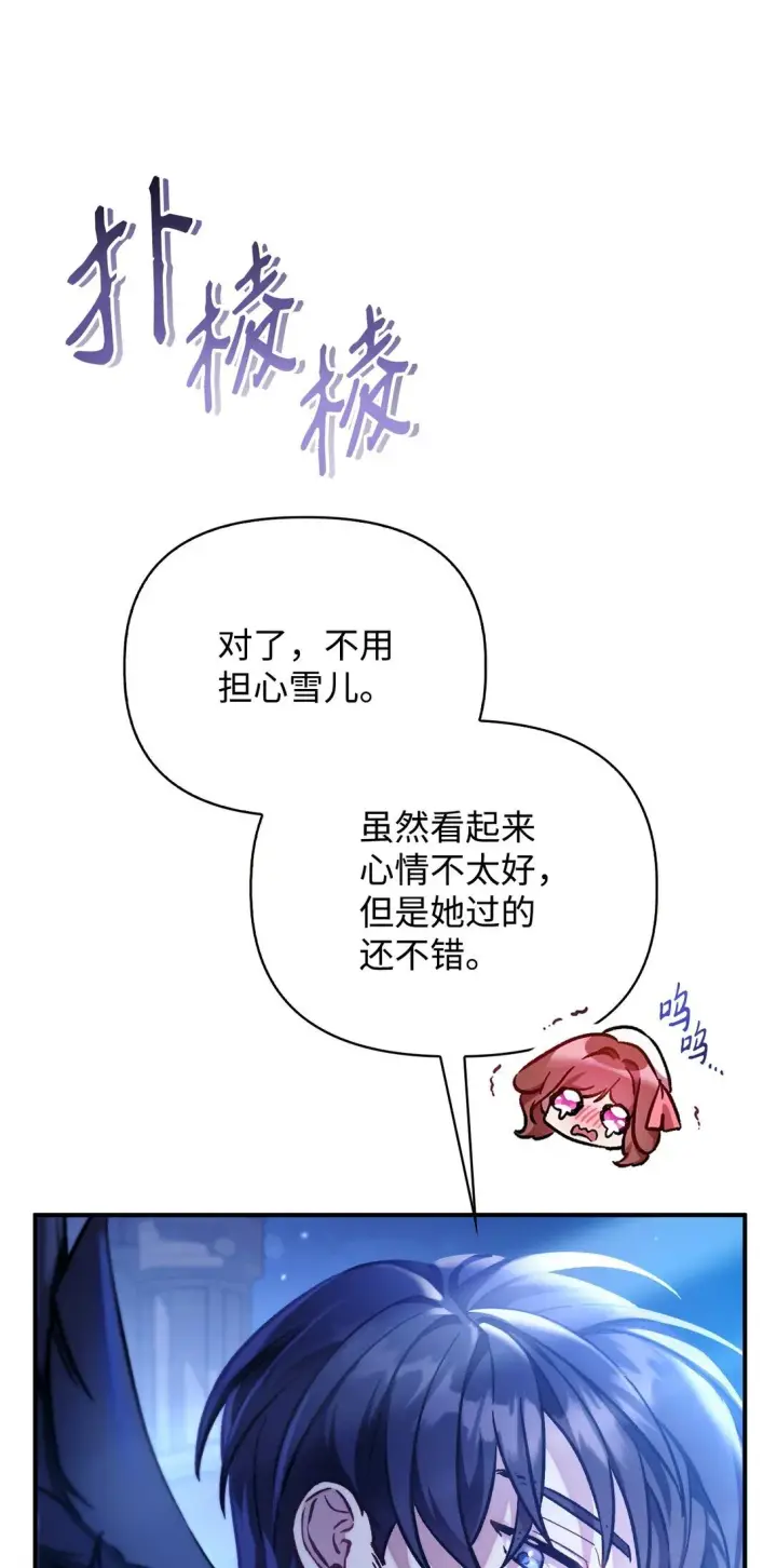 漫画《当反派拥有了全知属性》098 刘爱英的另一面第102张图