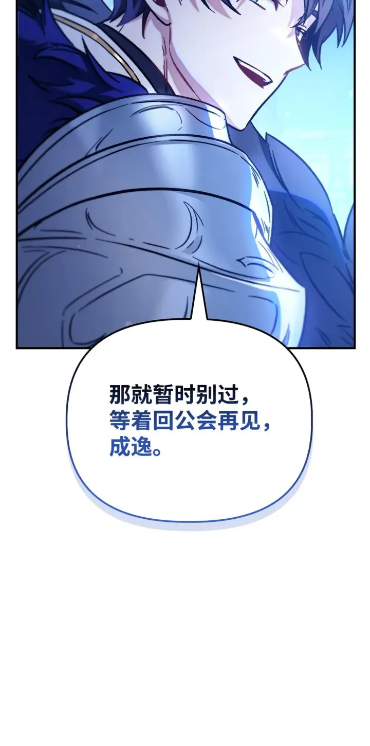 漫画《当反派拥有了全知属性》098 刘爱英的另一面第103张图