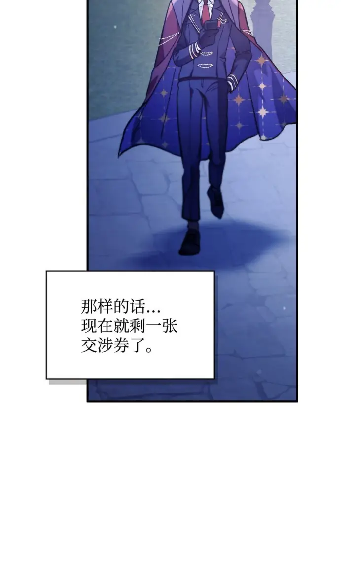 漫画《当反派拥有了全知属性》098 刘爱英的另一面第105张图