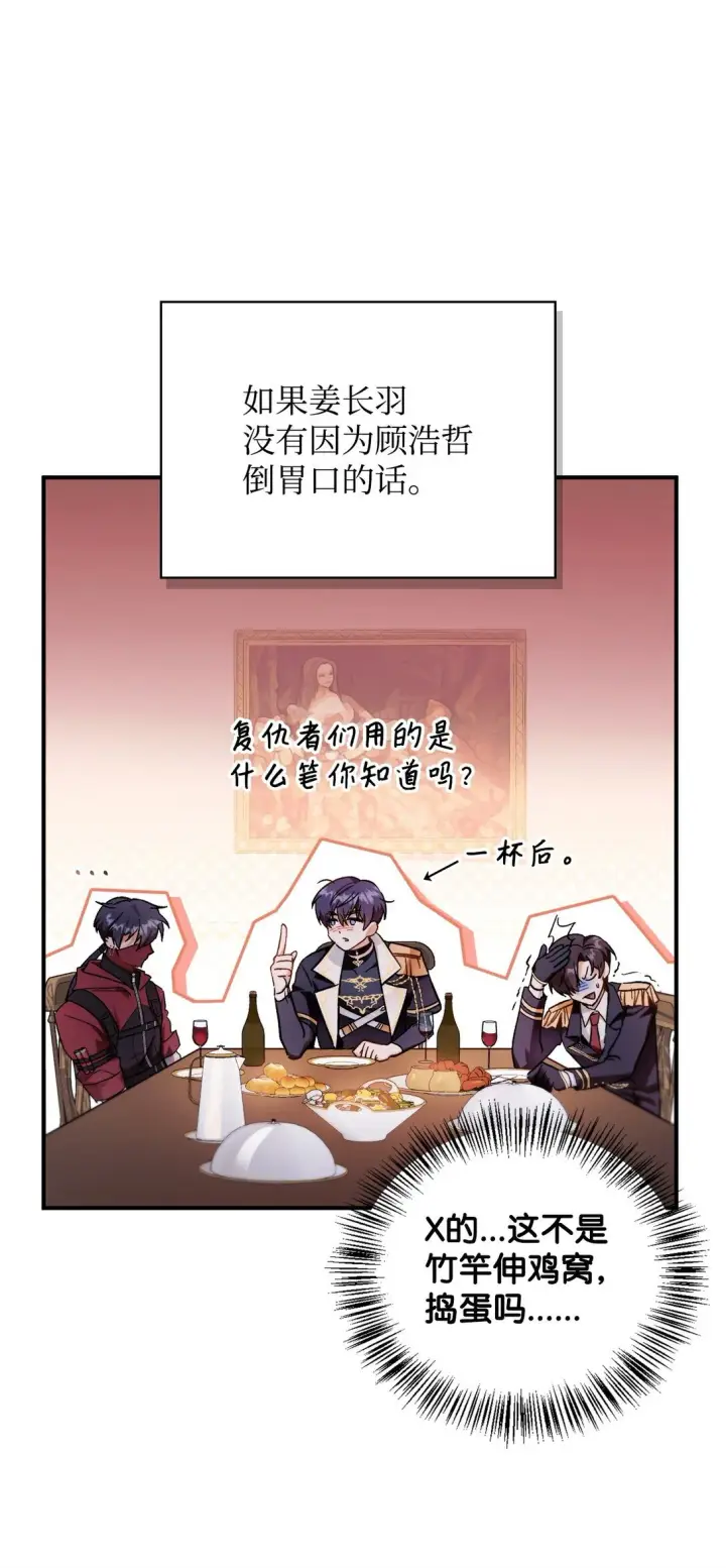 漫画《当反派拥有了全知属性》098 刘爱英的另一面第106张图